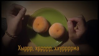 картинка: АСМР Про хурму и змей.