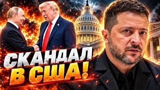 Вся Америка — НА УШАХ! На чьей стороне Трамп?!
