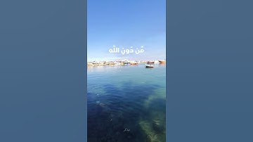 قرآن كريم بصوت الشيخ ياسر الدوسري :حالات واتس دينية