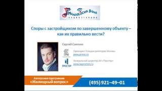 Споры с застройщиком по завершенному объекту – как их правильно вести? видео Выплата по ОСАГО: Путин подписал новый закон