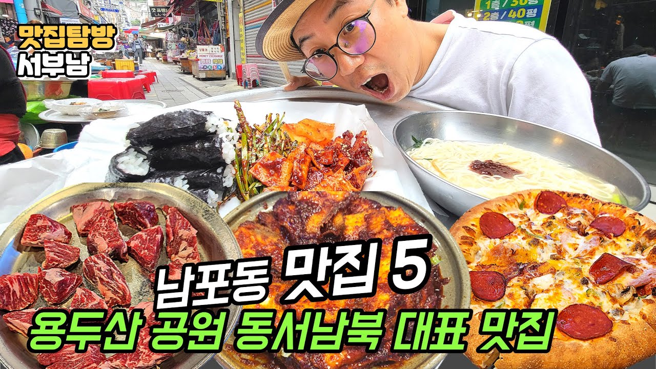 SUB] 5 лучших ресторанов рядом с парком Йонгдусан, Нампо-дон, Чун-гу, Пусан, Южная Корея