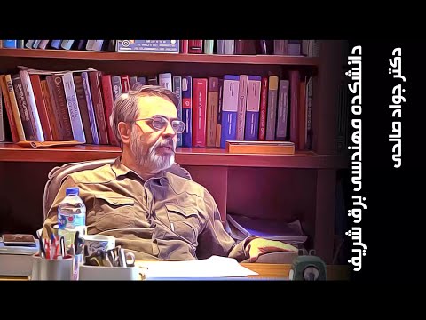 چرا دانشکده برق شریف معرفی دانشکده برق شریف توسط دکتر جواد صالحی