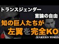 【日本語字幕】論客の完全KOシーン_ジョーダン・ピーターソン_ベン・シャピーロ