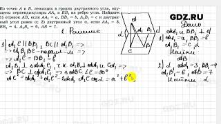 № 1 - Геометрия 10-11 класс Погорелов № 1 - Геометрия 10-11 класс Погорелов