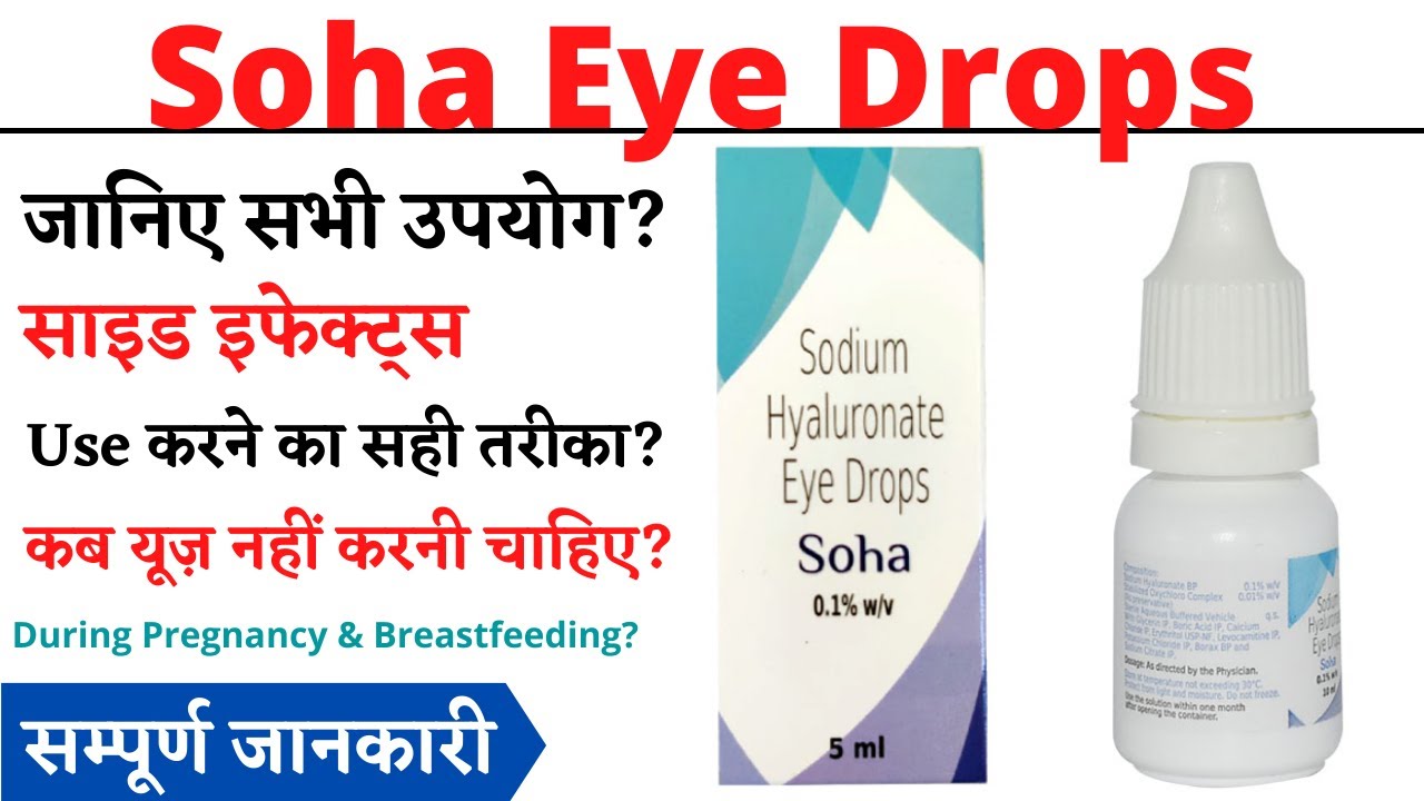 Soha Eye Drops Uses & Side Effects in Hindi YouTube