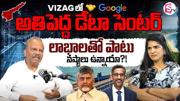 CEO Dasara Ramakrishna Discusses Google’s Data Center Project in Vizag | Anchor Deepthi