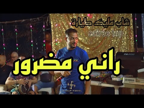 شاب مليك طيارة راني مضرور    