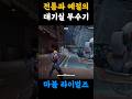 [마블 라이벌즈] 전통과 예절