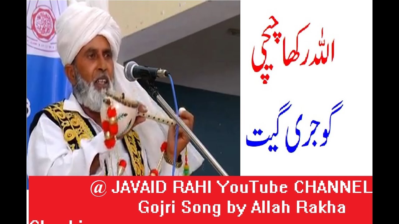 Gujjars  |  اللہ رکہا چیچی| Gojri Song|گوجری گیت Allah Rakha Chechi | गोजरी गीत |अल्लाह रखा चेची