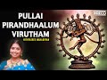 Pullai Pirandhaalum Virutham   Nadana Sabesa - Idhu Thano Thillai Sthalam