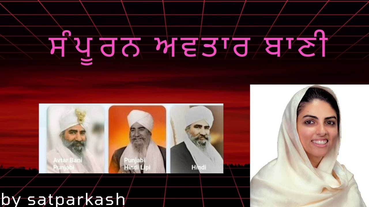 Sampuran Avtar Bani | part 05 | sant nirankari mission 