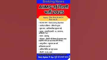 AIIMS Job vacancy 2025 || New government job vacancy 2025 || Data entry #job vacancy 2025 |#shorts