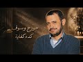 كده كفاية جورج وسوف George Wassouf Keda Kfaya mp3