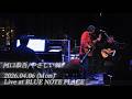 河口恭吾/やさしい棘 2026 04 06 Mon Live at BLUE NOTE PLAC