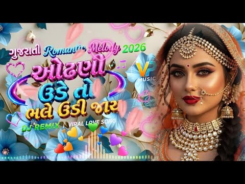 Gujarati Romantic Melody 2026 💞 | Odhani Ude To Bhale Udi Jay | Viral Love Song