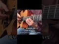 流星、夜を切り裂いて(JAM Project)【スーパーロボット大戦OG】/かねちは(カネコチハル)soro guitar