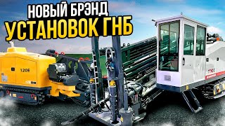 Установки ГНБ китайского производителя DHTT: доступные в России модели, характеристики машин