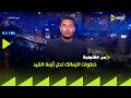 من القاهرة خاص خطوات الزمالك لحل أزمة القيد 