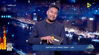من القاهرة خاص خطوات الزمالك لحل أزمة القيد