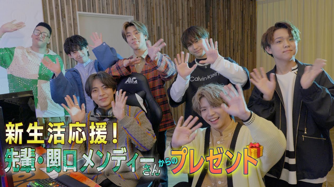 新生活応援！先輩・関口メンディーさんからのプレゼント🎁 - YouTube