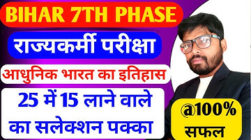 BPSC 7th Phase परीक्षा 2023 /राज्यकर्मी, बिहार शिक्षक भर्ती परीक्षा 2023, Super tet Exam 2023