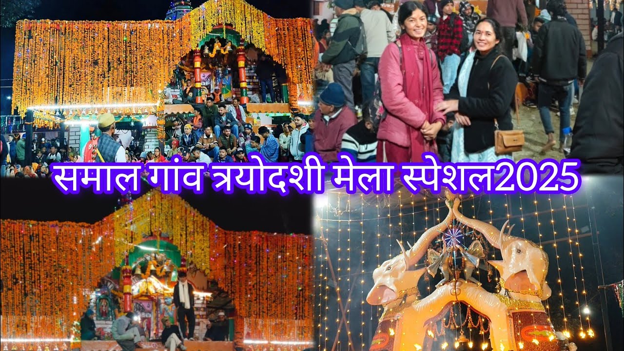 त्रयोदशी मेले में इतनी रौनक 💖#मेला2025#uttrakhand@Korangakarishmavlogs
