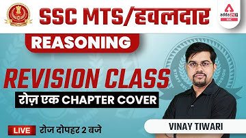 SSC MTS 2022 | Reasoning Classes by Vinay Tiwari | Revision Class