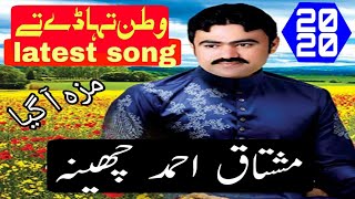 waton tohady ta jhat phkeya Mushtaq ahmad cheena  new sraiki song