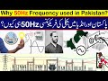 Why 50Hz frequency used in Pakistan and India | What is frequency in Urdu | Interesting history