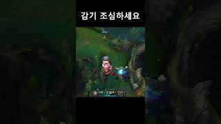 감기 조심하세요 #리그오브레전드 #서포터 #잔나