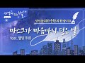 ✒별빛이 보내는 위로, 하나님의교회 세계복음선교협회, 별빛한줄#10