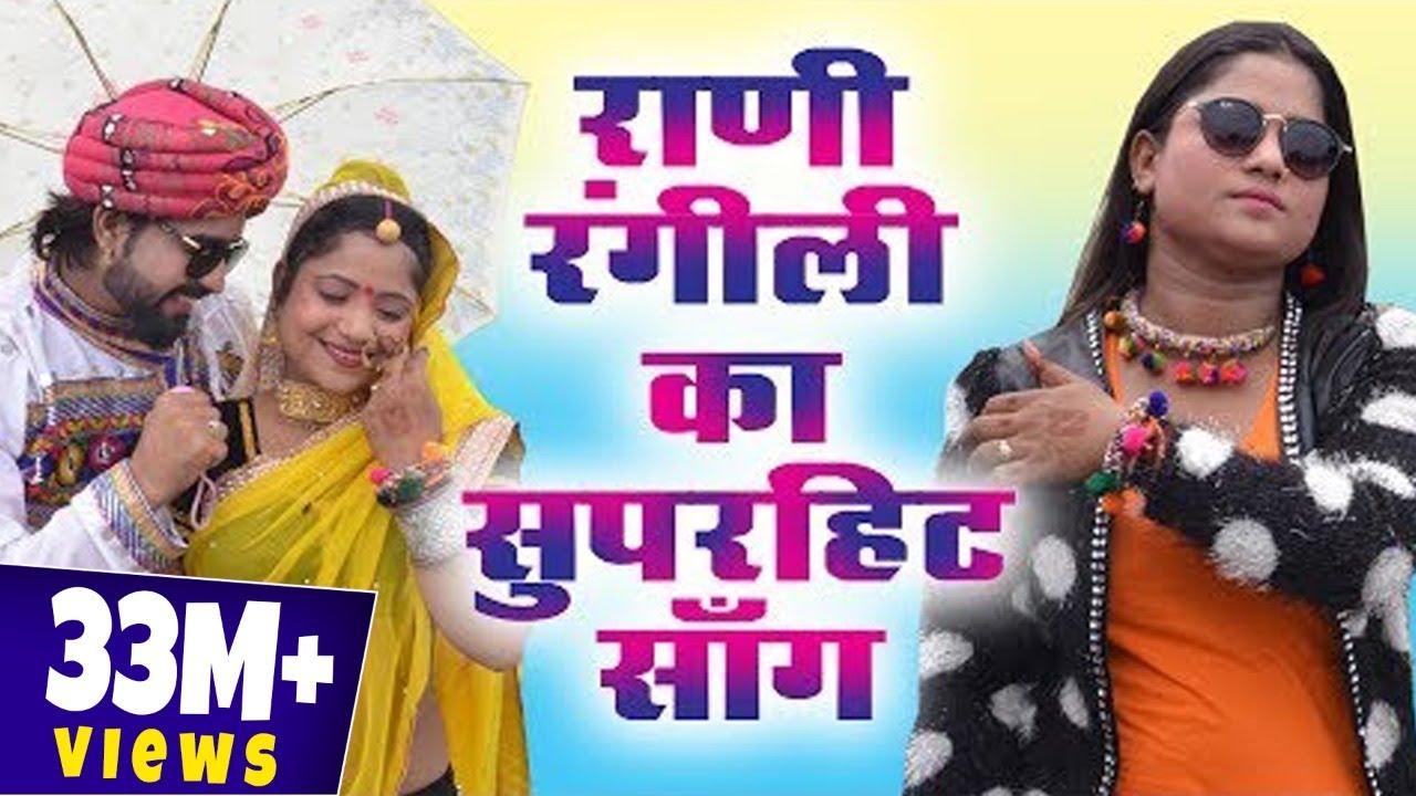            Sadu Ma Ra Lal  Latest Rani Rangili Song