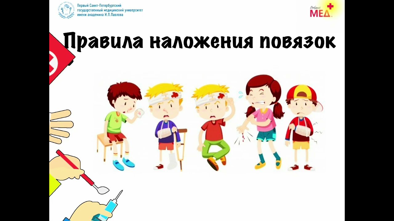 Правила наложения повязок. Десмургия.