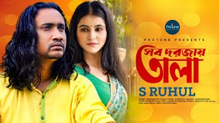 Sob Dorojay Tala S Ruhul Prosenjit Ojha Shovon Roy Official Music Video