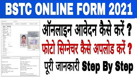 #BSTC #BSTC_PRE_DELD BSTC EXAM FORM 2021 || BSTC ONLINE  FORM KAISE BHARE || BSTC FORM KAISE BHARE.