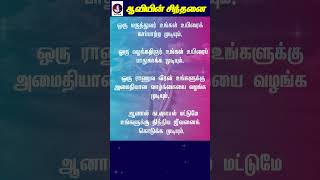 ஆவியின் சிந்தனை #Bible #holyspirit #todaybibleverse #motivation #biblestudy #shorts #shortsfeed