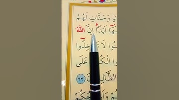 سورة التوبة الأية 21 إلى 23 القارئ سعد الغامدي