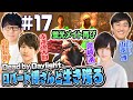#17【DbD】ロバート山本博さんと初サバイヴ!【出演】小野友樹・山本博・赤澤遼太郎・宮崎湧
