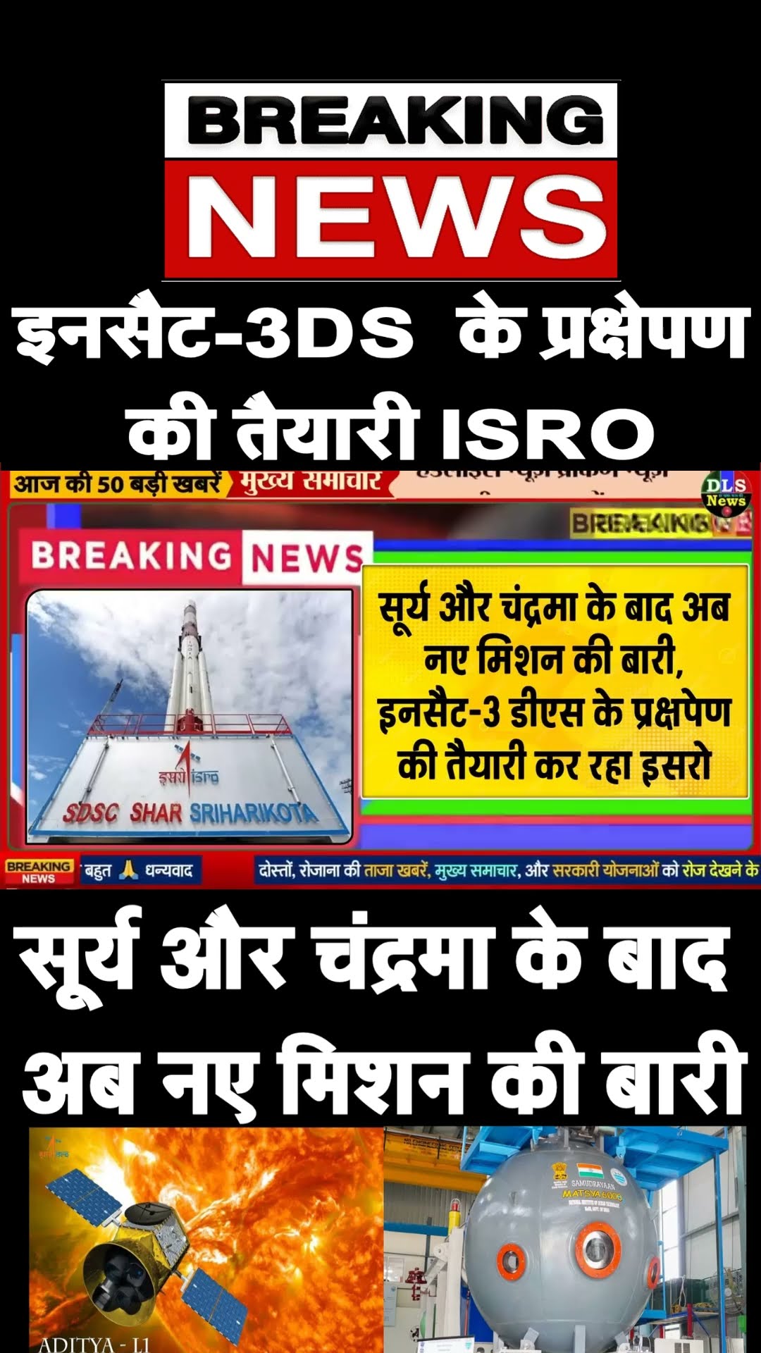 isro new launching after chandryaan-3  #news