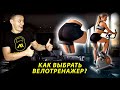 7 секретов выбора домашнего велотренажера