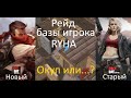 Рей базы игрока RYHA Прей Дей / Что делать если много деревянных стен? / Prey Day Survival