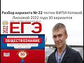 ЕГЭ по обществознанию 2022 года, вариант 22, урок Ощепкова