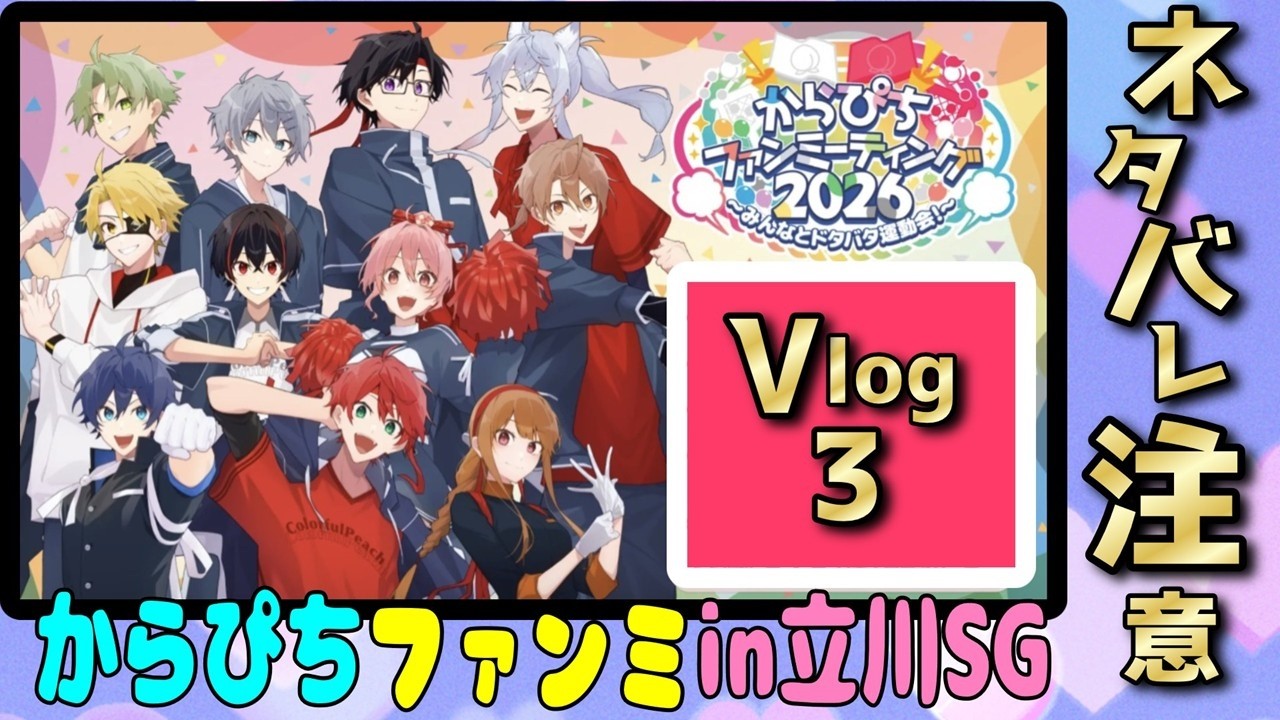 Karapichi Fan Meeting] Vlog 🌟③ [Spoiler Alert!] - YouTube