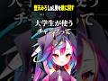【 LOL 】パイクとかいうイキリ大学生がピックするチャンプ #配信切り抜き #vtuber