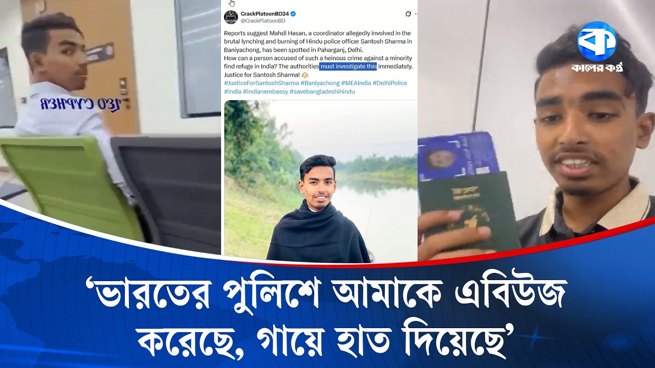 ভারতে পুলিশের খপ্পড়ে বাংলাদেশের বহুল আলোচিত বৈষম্যবিরোধী নেতা! | Coordinator Mehdi | Kaler Kantho