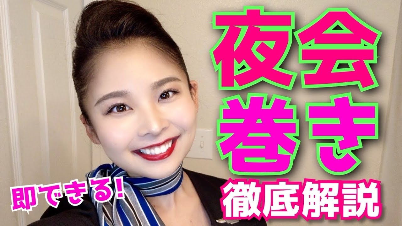 Caヘア 崩れない夜会巻き 簡単 Youtube