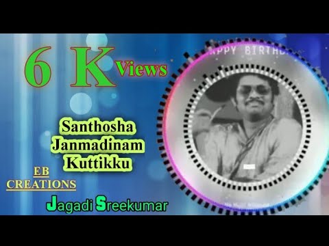 Santhosha janmadinam kuttikku  A Birthday song ofJagadi Sreekumar   EB CREATIONS