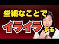 怒ったあと自己嫌悪になる。器が小さいからじゃなかった【公認心理師が解説】