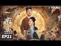ENGSUB FULL 清明上河图密码 EP21 张颂文白百何联手入名画探诡案 张颂文 白百何 周一围 古装悬疑片 优酷华语剧场 限免