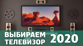 Как выбрать телевизор в 2020 году - Мир современных телевизоров 2020 / РОЗЕТКА